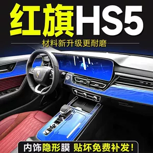 Hongqi Hs5 daxili film, cihaz paneli naviqasiya ekranı TPU filmi, mərkəzi konsol filmi