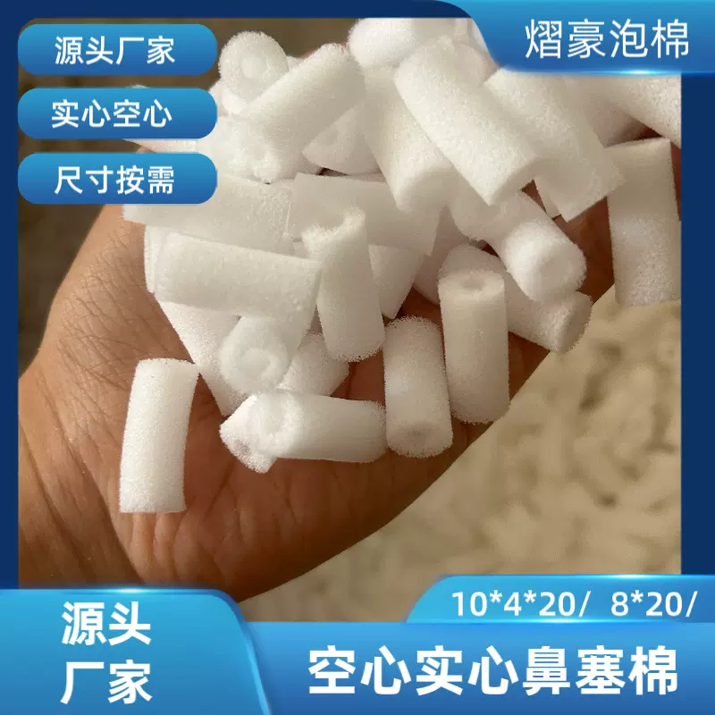 白色可水洗透气鼻塞海绵管海绵成人儿童鼻窦炎上药海绵柱