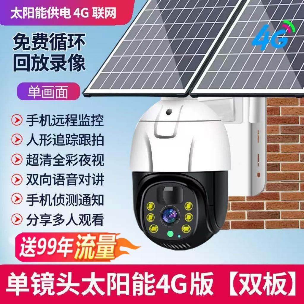 Cámara de vigilancia solar, vista panorámica 360 al aire libre en el hogar, visión nocturna HD, sin electricidad, sin red, de por vida, sin flujo