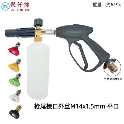 water gun, high-pressure cleaning machine, High pressure car wash water gun - type-c-b-type-foam-pot-5-colors-g9-stainless-steel-quick-connect-short-gun-external-thread-m14mm-flat-nozzle
