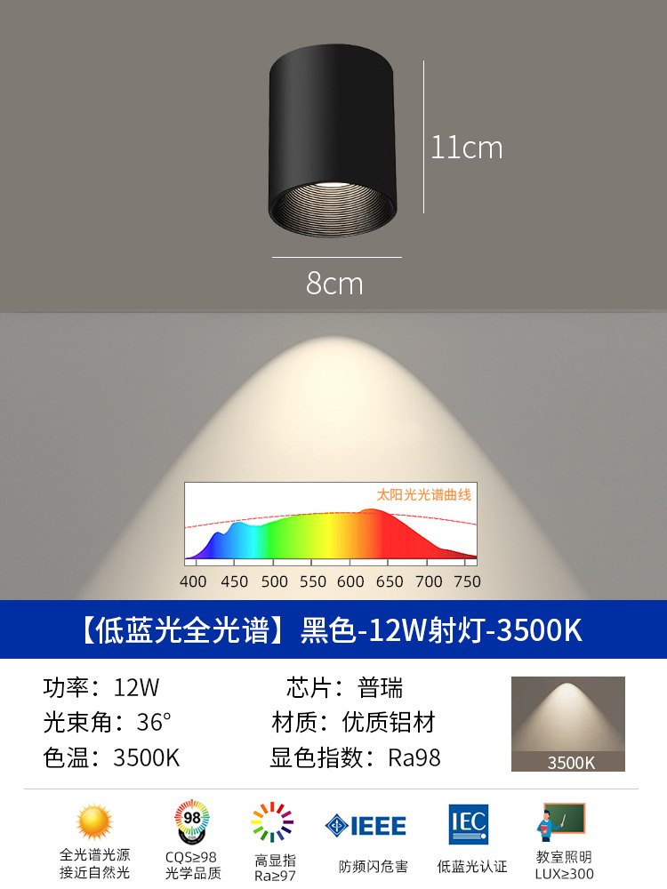 All-aluminum surface-mounted spotlight 12w [all black] 3500k