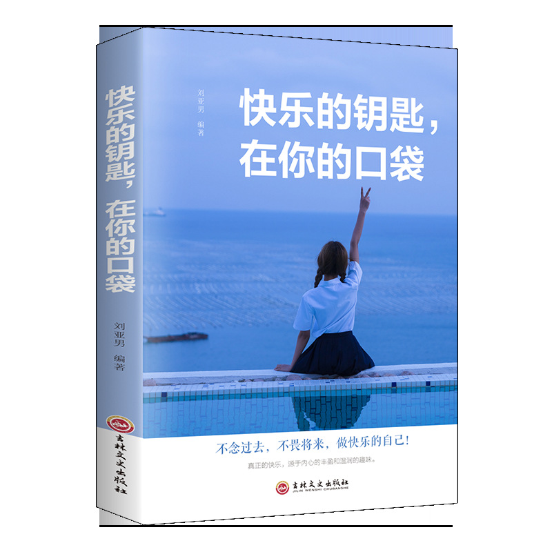 행복의 열쇠는 주머니에 있어요