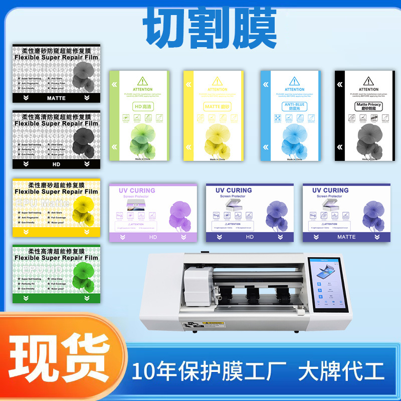 Hydrogel Film Cutting Consumables, Anti-Fingerprint, Oil-Resistant, Wear-Resistant, High-Transparency, Mobile Phone Screen Protector, Front Film, Anti-Fingerprint