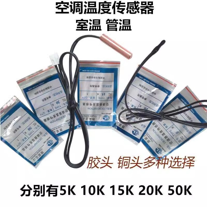 Air conditioning temperature sensor ring temperature tube temperature coil probe universal 5K10K15K20K compressor exhaust 50K