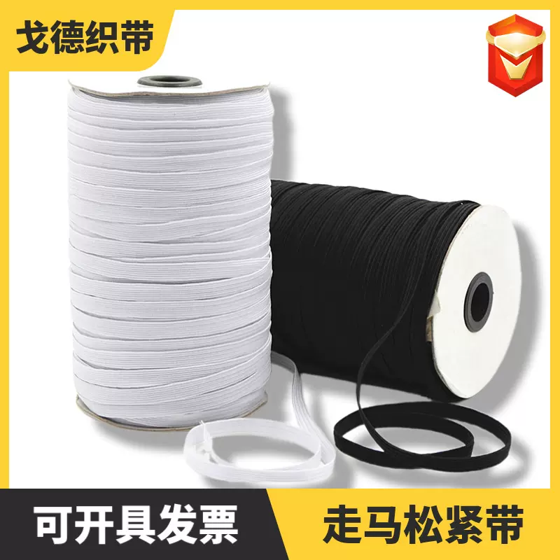 厂家直销编带窄边松紧带扁橡筋白色黑色走马跑马细带伸缩松紧带