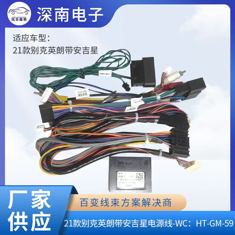 21款别克英朗带安吉星电源线-WC：HT-GM-59