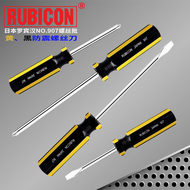 [批发]日本罗宾汉Rubicon螺丝批NO907黄黑双色十字一字彩条螺丝刀