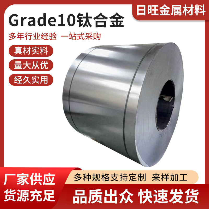 日旺钛板 Grade10钛合金 美标高强度Grade10钛合金规格