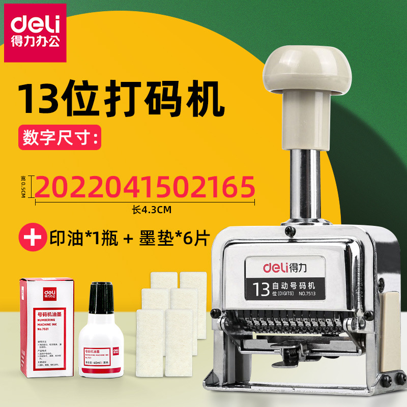 패키지 조합: 7513 + 검정 잉크 1병 + 일치하는 번호 기계 스폰지 패드 6개