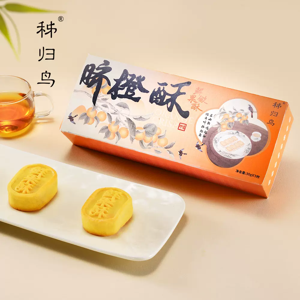 特殊糕点脐橙酥35%鲜果占比优质水果酥工厂支持个性定制