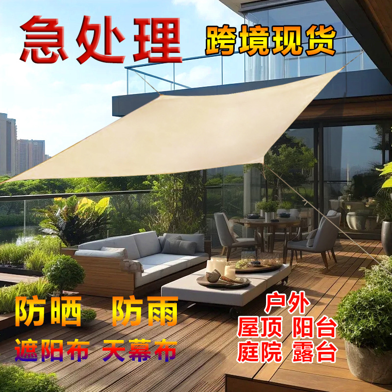 Canopy Sunshade Sail Cross-border Explosions 420D Oxford Cloth Outdoor Canopy Swimming Pool Garden Sunscreen Waterproof Sunshade Cloth