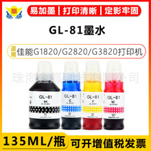 ���A���m�ü���GL-81īˮCanon G1820/G2820/G3820/G3821/G2860