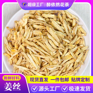 醉依然小黄干姜丝散装500g生姜片食用干姜丝药材姜茶大货批发定制-阿里巴巴