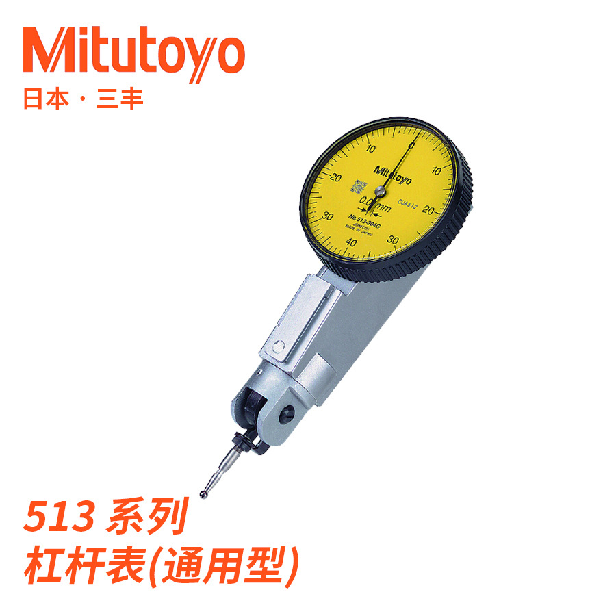 513-304-10E 测头测针可旋转杠杆百分表公制型 日本三丰Mitutoyo