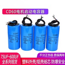 CD6075/100/250/300/350/500UF 450V 늙C 250V