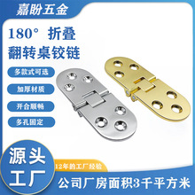 180度限位桌类翻板铰链折叠桌配件圆桌餐桌合页 暗藏式隐形台铰