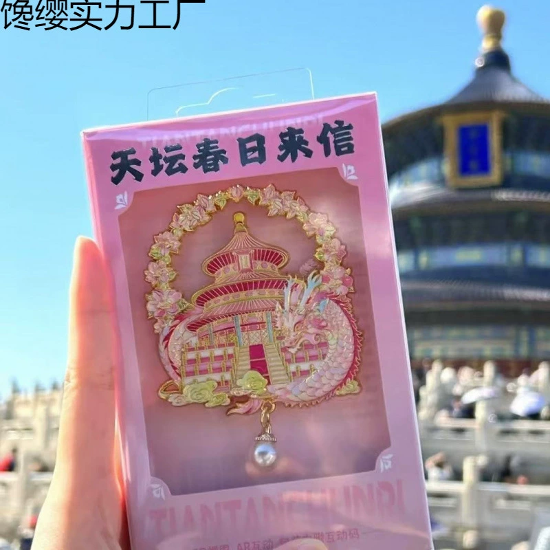 Парк Храма Небес в Пекине, зал Цяньюань, весенняя надпись, магнит на холодильник с песком, культурный и творческий туризм, памятный Новый год, большая скидка