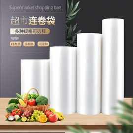 一次性塑料袋超市连卷袋水果袋专用袋食品级保鲜袋点断方便袋批发