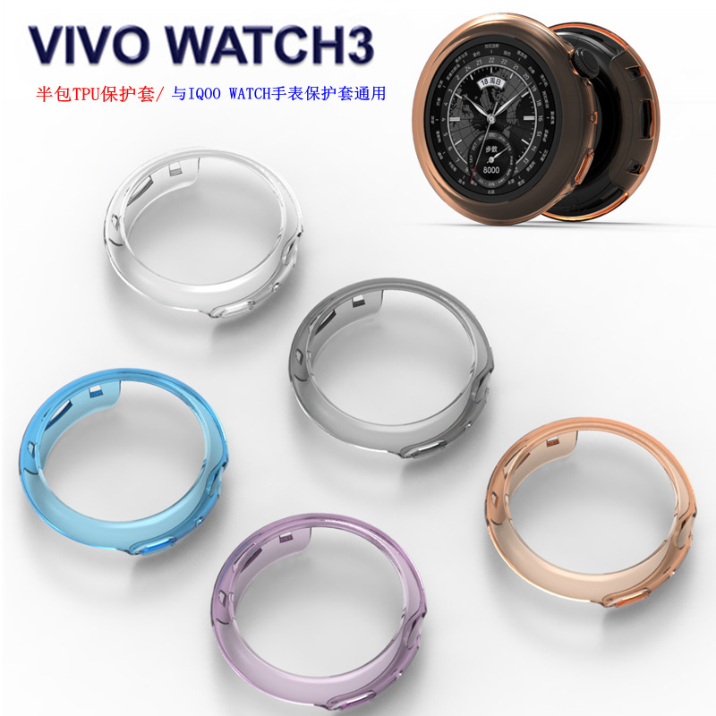 Applicable to VIVO WATCH3 WATCH protective case smart WATCH IQOO WATCH hollow half pack TPU protective case