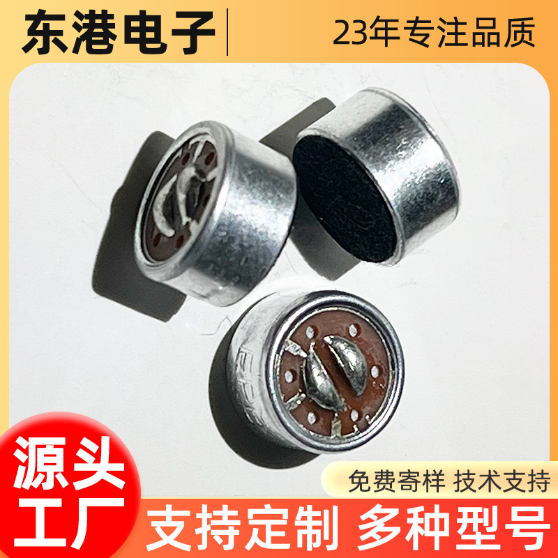 9750单指向咪头咪芯 K歌宝专用消噪 K歌宝消噪麦克风驻极体传声器