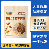 燕麦片亚麻籽可可粉隔夜燕麦杯早餐免煮燕麦即食懒人冲泡健身代餐