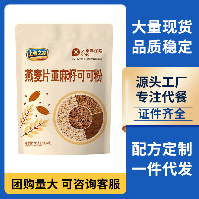 Oatmeal Flaxseed Cocoa Powder Overnight Oatmeal Cup Breakfast Free-Boiled Oatmeal Ready-to-eat Lazy Brewing Fitness Meal
