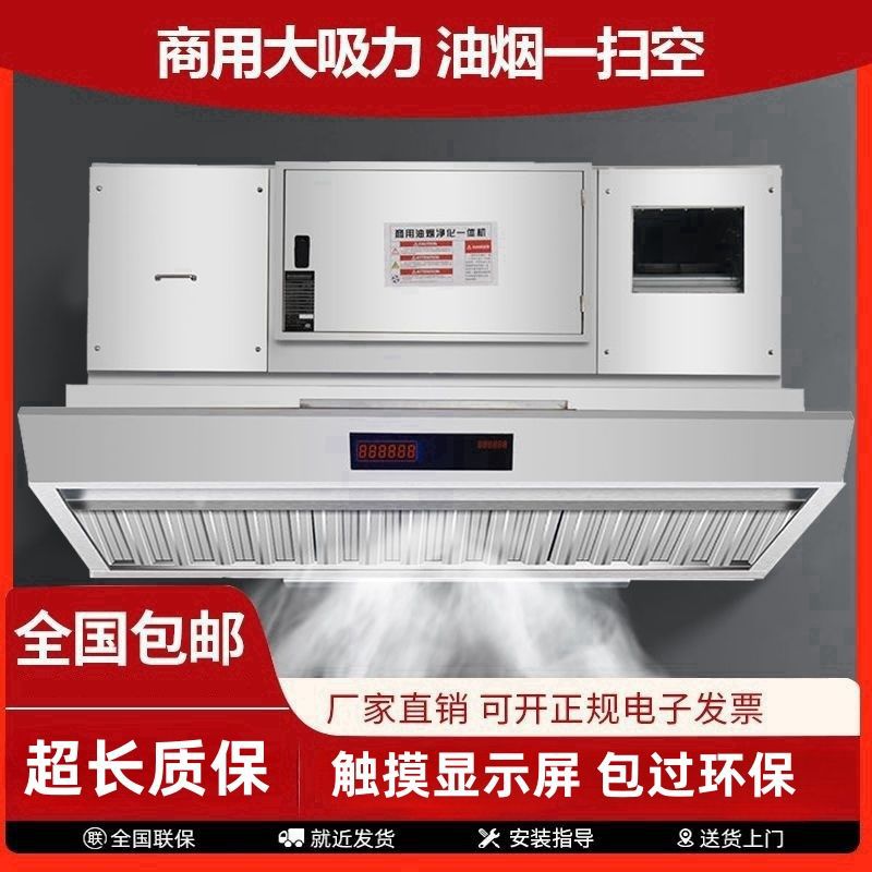 大吸力商用抽油烟机净化一体机厨房饭店油烟机低空排放环保无油烟