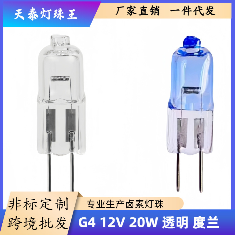G4 low voltage halogen lamp bead 12v20w two pin small pin 10w candle pendant lamp light source halogen tungsten lamp quartz lamp