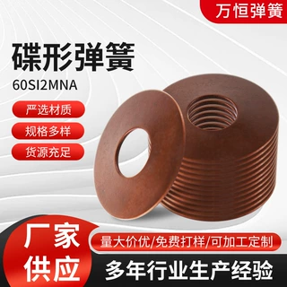 定制加工60SI2MNA碟簧制动器碟簧工业机械用碟形弹簧