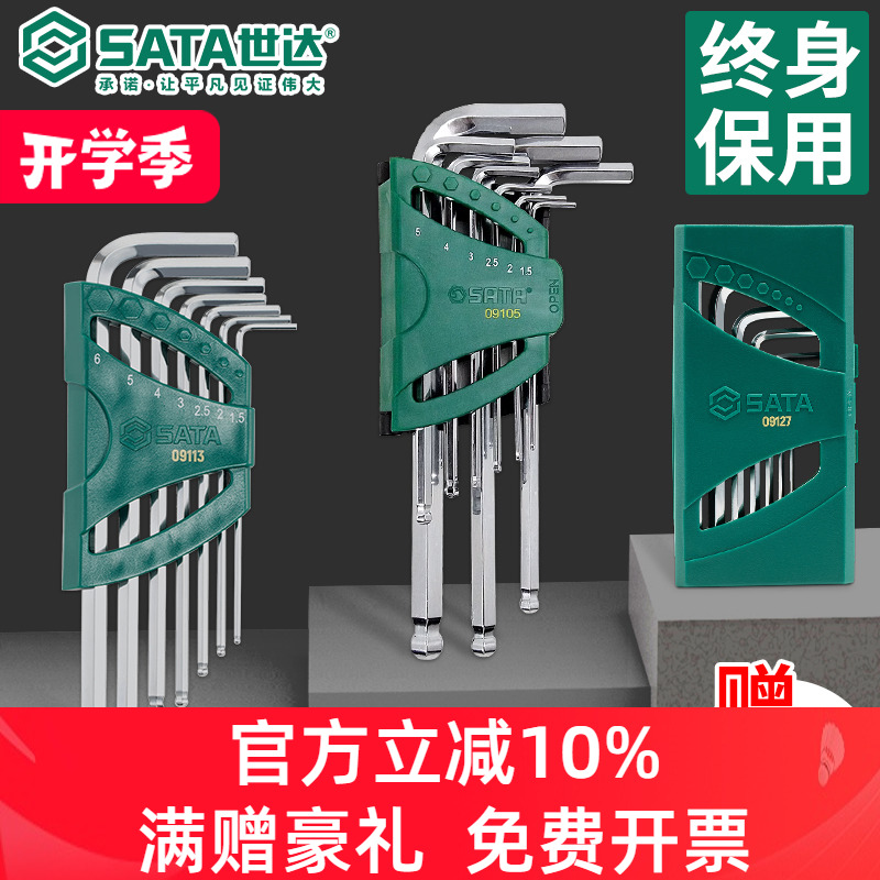 世达内六角扳手套装六角螺丝刀六棱工具六角匙内6角梅花形内六方