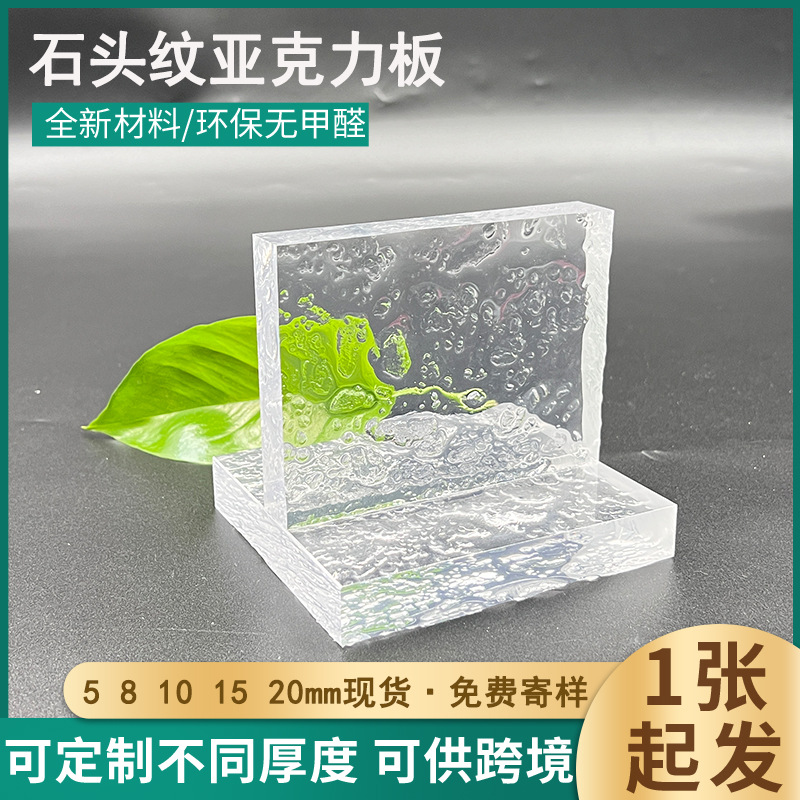 透明石头纹亚克力板屏风隔断装饰有机玻璃pmma板亚克力花纹板跨境