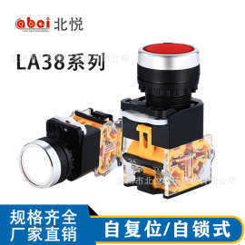 按钮开关按压式圆形自锁 电源启动点动复位按键开关LA38-11红 绿