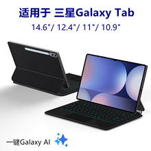 妙控键盘适用三星Galaxy Tab S10 Ultra 14.6平板S9 FE+ S8支架套