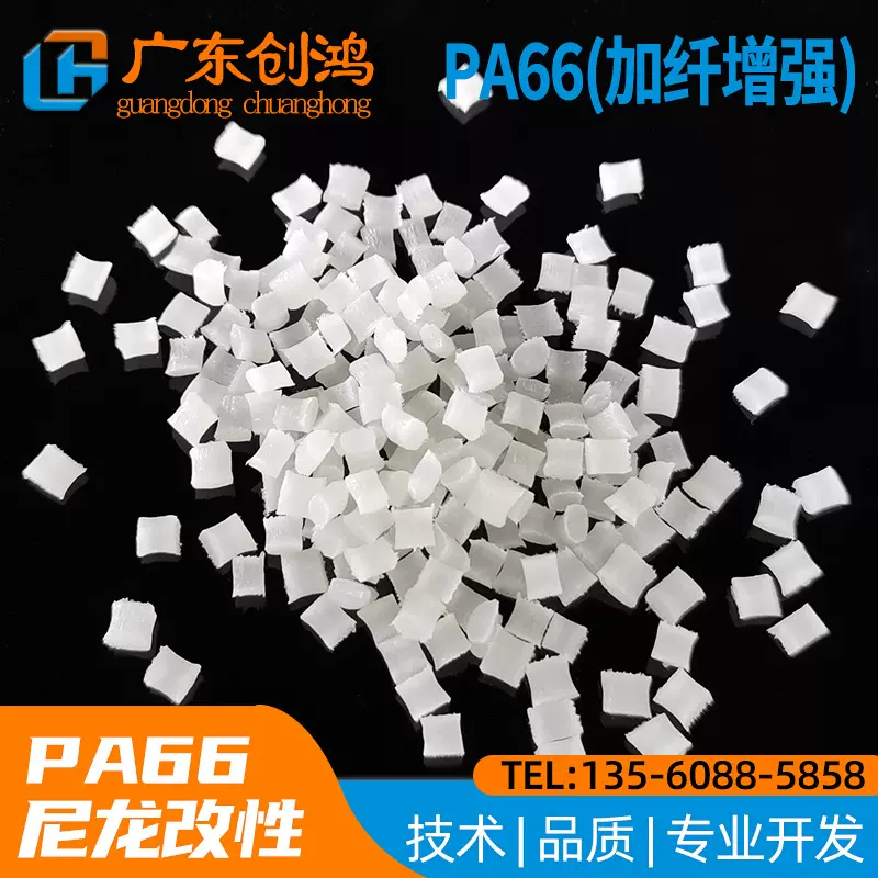 pa66加纤增强尼龙镭雕聚酰胺70g33l强硬耐寒耐水解家电PA66GF塑料