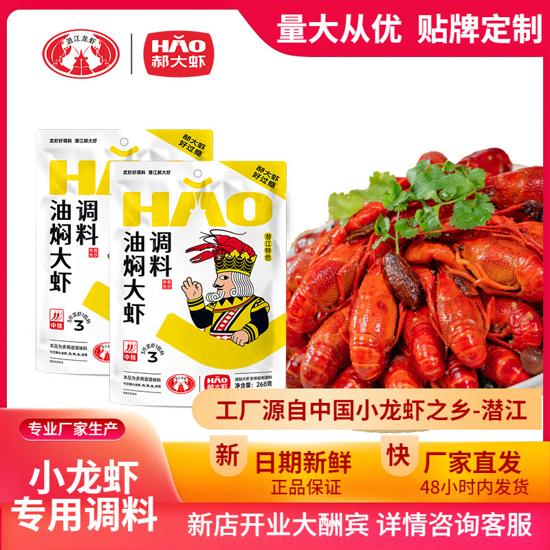 郝大虾油焖大虾调料潜江油焖大虾酱料油焖小龙虾餐饮商用调料贴牌