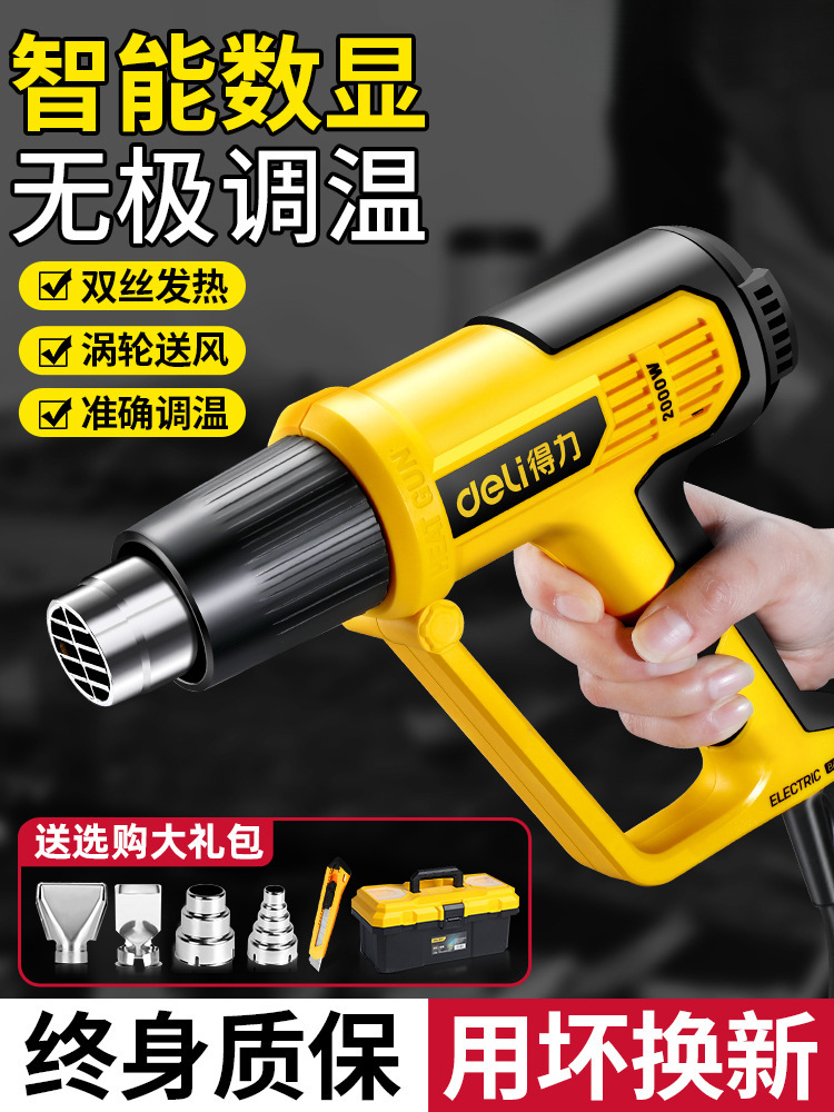 得力热风枪工业大功率烤枪小型贴膜专用高温便捷烘枪热缩膜吹风机
