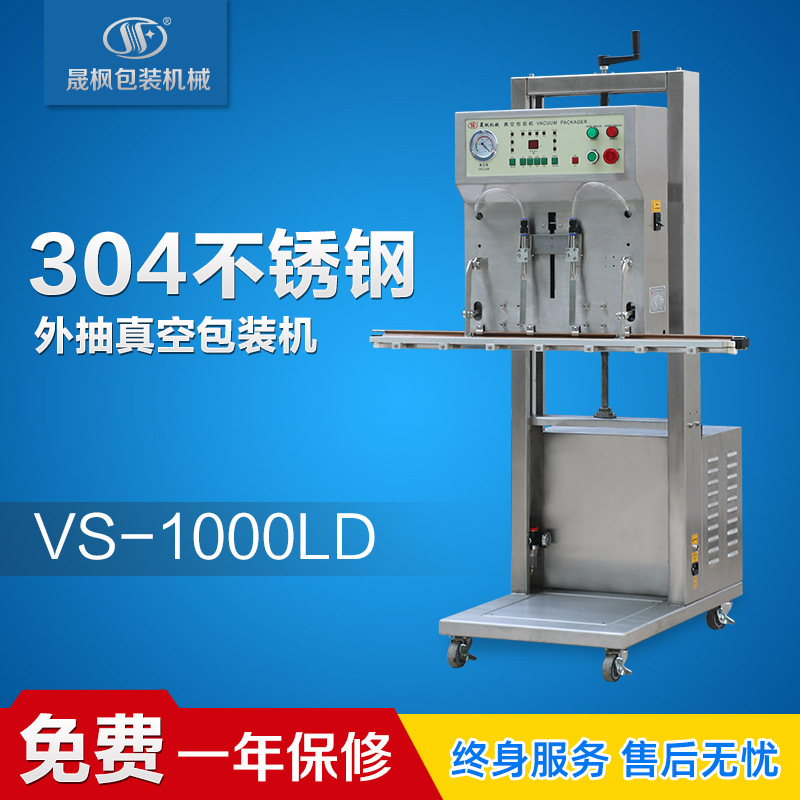 304不锈钢立式外抽真空包装机 不锈钢立式真空包装机