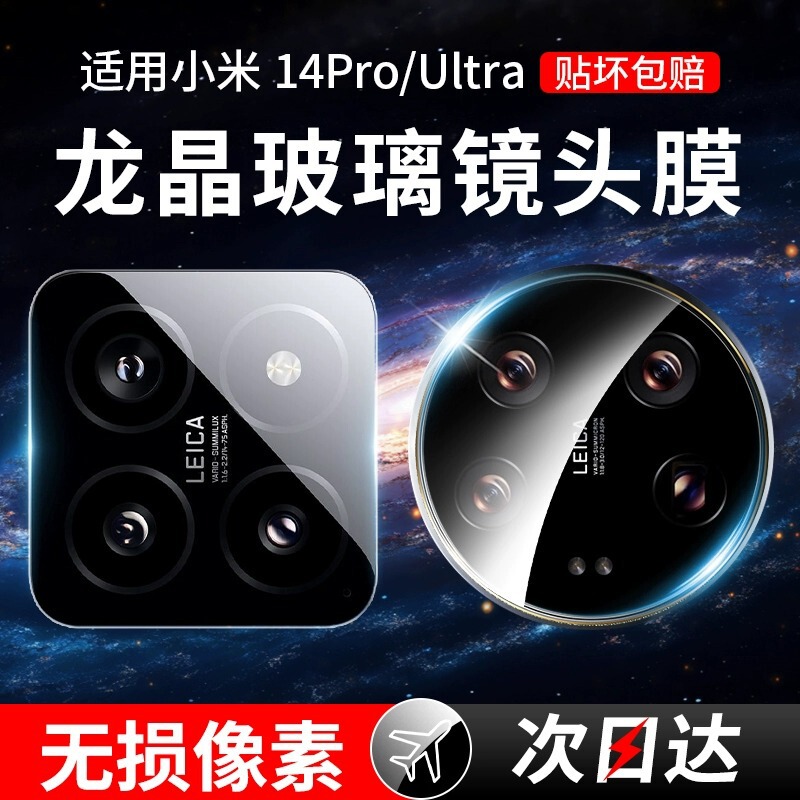 For Xiaomi 14Ultra Lens Film xiaomi14 Camera Pro Film Xiaomi 13 HD Anti-drop Explosion-proof