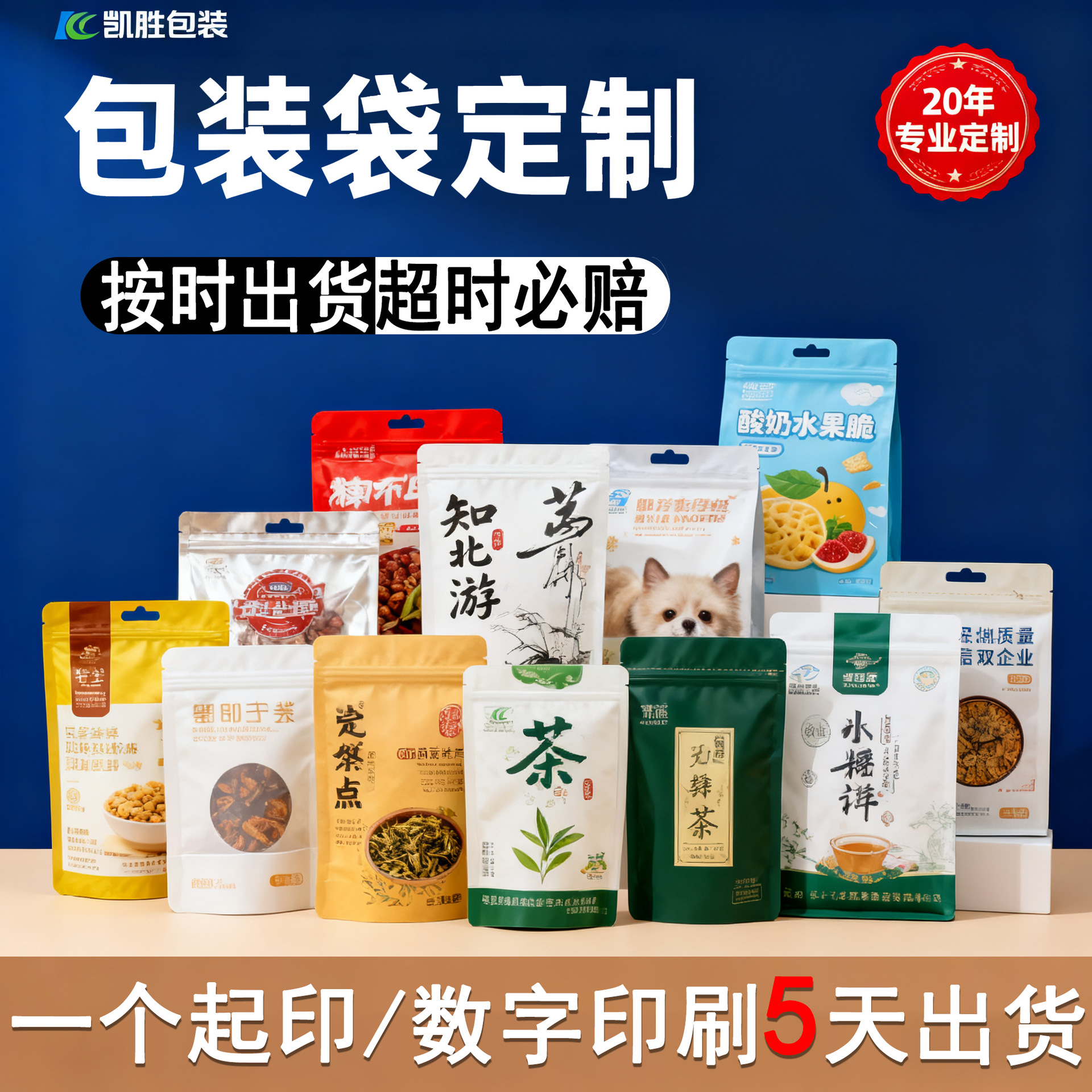 数字印刷包装袋铝箔茶叶袋面膜袋自封袋镀铝三边封拉链袋自立袋