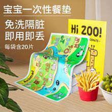 宝宝一次性餐垫现货儿童婴儿家居户外免洗隔脏食品级PE一次性桌垫