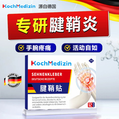 KochMedizin 親指腱鞘薬キーピン腱指関節痛パッチ特殊石膏パッチ