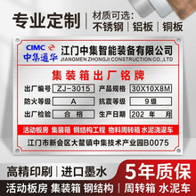 集装箱标牌铭牌移动板房合格证彩钢房铝牌金属不锈钢广告牌定制