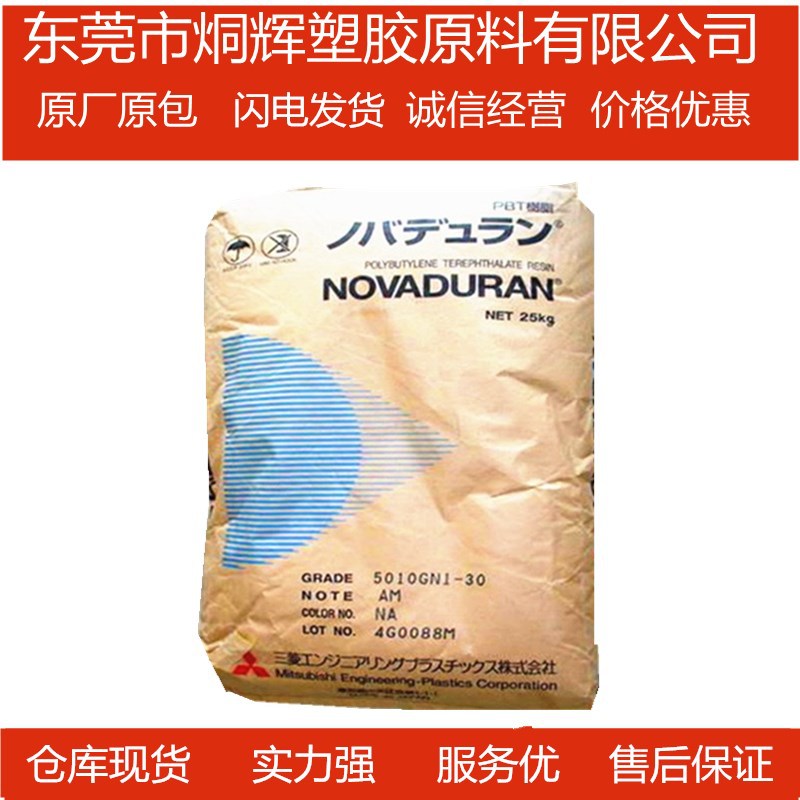 优价供应PBT 日本三菱 5010GN1-15玻纤强化阻燃级原料