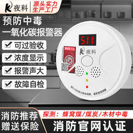 一氧化碳报警器家用室内取暖蜂窝煤防CO泄漏检测仪煤气煤烟探测器