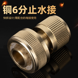 Household high-pressure car washing water gun watering water pipe 6 points copper water stop connector 3/4 copper connector water connection quick connector