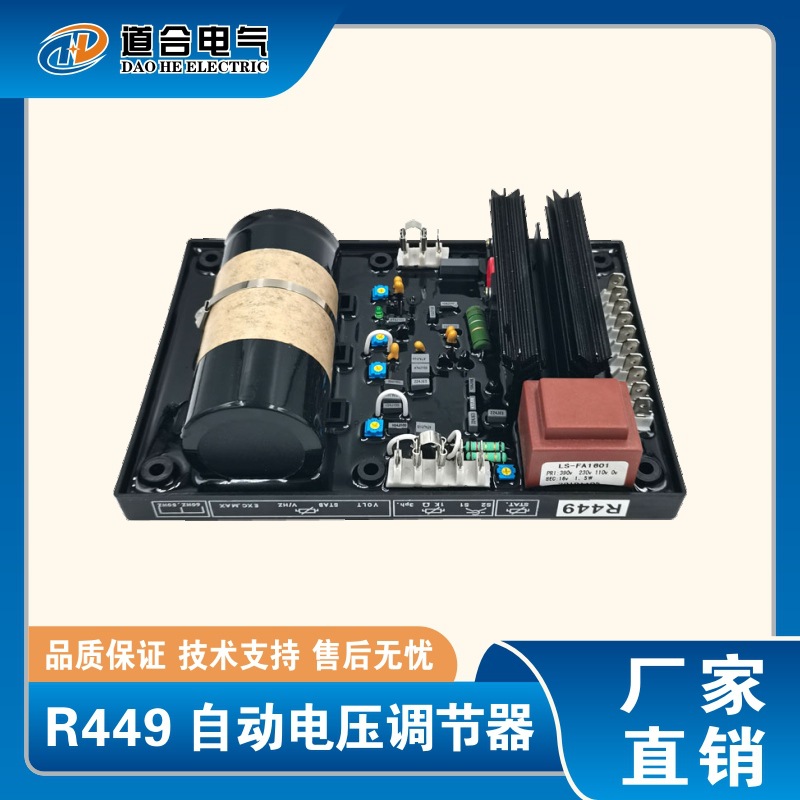 R449 利莱森玛发电机调压板 大功率无刷励磁自动稳压调节器 AVR