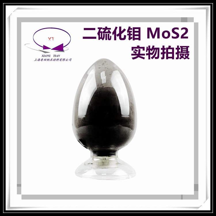 微纳米二硫化钼粉末高纯MoS2现货供应滑剂耐磨耐高温脱模剂陶瓷