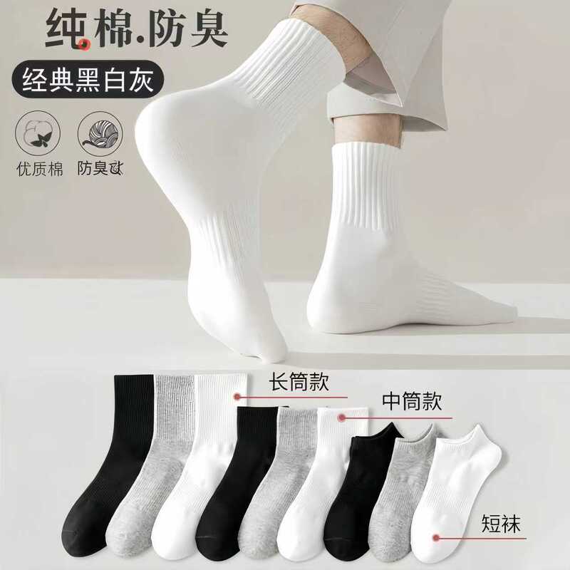 Blue Light Antibacterial Cotton Socks Foot Protection Waist Sports Boat Mid-Length Sweat-Absorbent and Deodorant Shaping Men's and Women's Socks Wholesale