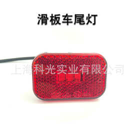 上海科光滑板车尾灯自行车尾灯摩托车尾灯反射器E-,ARK认证