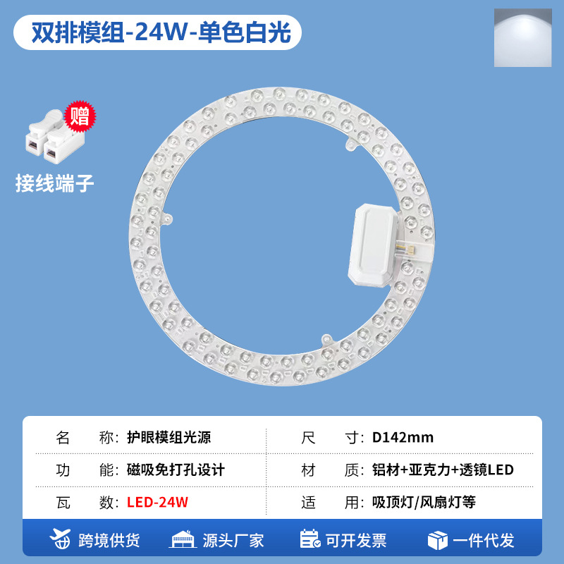 圆形双排模组-24W-白光